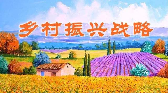 鄉(xiāng)村振興五大目標(biāo)具體指哪5個？二十四字方針內(nèi)容是什么？