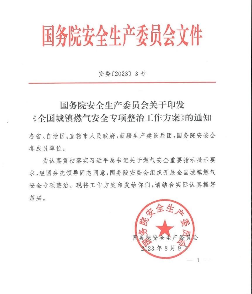 全國城鎮(zhèn)燃?xì)獍踩珜ｍ?xiàng)整治啟動(dòng)| 推進(jìn)燃?xì)獍踩O(jiān)管智能化建設(shè) 海盟高科在行動(dòng)